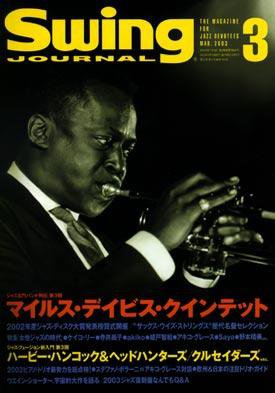 スイングジャーナル（Swing Journal） 2003年3月号 (発売日2003年02月20日) 表紙