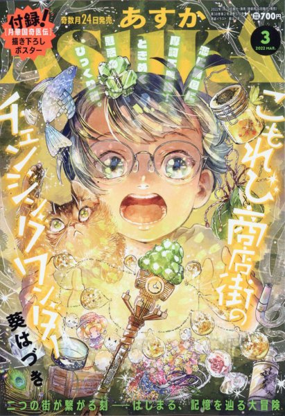 Asuka (アスカ) 2022年3月号 (発売日2022年01月24日) 表紙