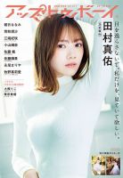 Up To Boy （アップトゥボーイ） 2022年3月号 (発売日2022年01月21日) 表紙