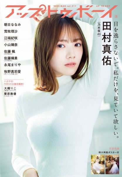 Up To Boy （アップトゥボーイ） 2022年3月号 (発売日2022年01月21日) 表紙