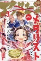 アフタヌーン 2022年3月号 表紙