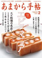 あまから手帖 2022年2月号 表紙