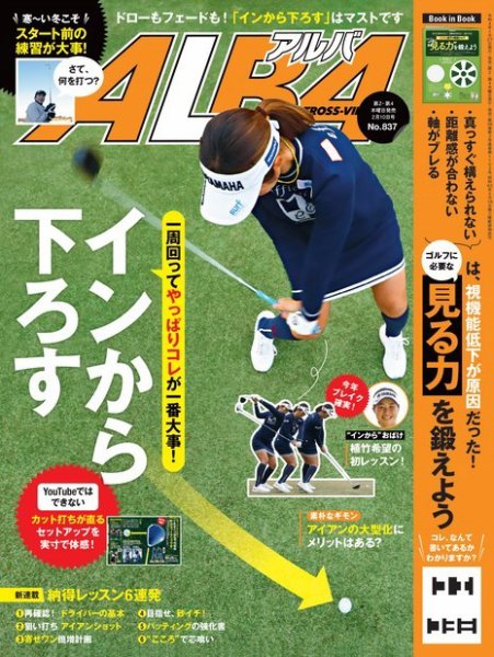 ALBA(アルバトロスビュー） 2022年2.10号 (発売日2022年01月27日) 表紙