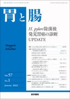 胃と腸 Vol.57 No.1 表紙