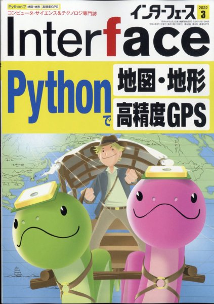 Interface（インターフェース） 2022年3月号 (発売日2022年01月25日) 表紙