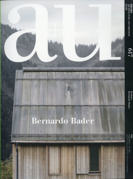 a＋U（エーアンドユー） 2022年2月号 (発売日2022年01月27日) 表紙