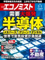 週刊エコノミスト 2022年2/1号 表紙