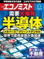 週刊エコノミスト 2022年2/1号 (発売日2022年01月24日) 表紙