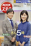 NHKウイークリーSTERA（ステラ） 2022年2/4号の表紙