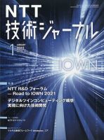 NTT技術ジャーナル 2022年1月号 (発売日2022年01月28日) 表紙