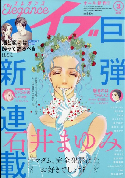 Eleganceイブ (エレガンスイブ) 2022年3月号 (発売日2022年01月26日) 表紙