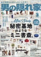 男の隠れ家 2022年3月号 表紙