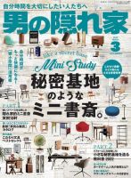 男の隠れ家 2022年3月号 (発売日2022年01月27日) 表紙