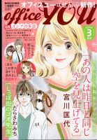 office YOU（オフィスユー） 2022年3月号 表紙
