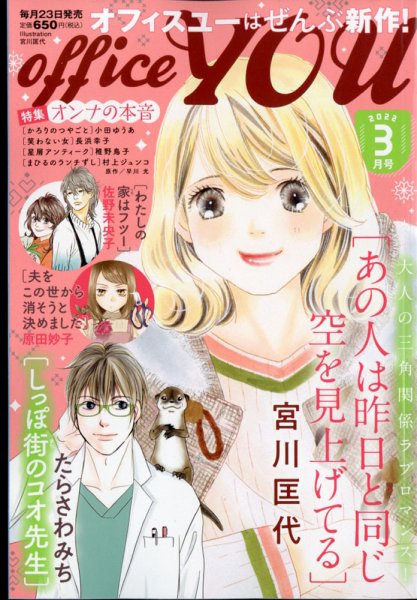 office YOU（オフィスユー） 2022年3月号 (発売日2022年01月21日) 表紙