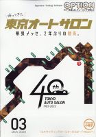 Option（オプション） 2022年3月号 表紙