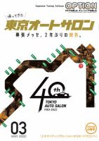 Option（オプション） 2022年3月号 (発売日2022年01月26日) 表紙