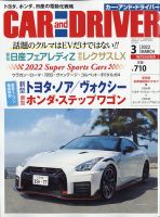 CAR and DRIVER(カーアンドドライバー) 2022年3月号 表紙