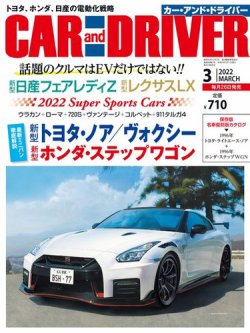 CAR and DRIVER(カーアンドドライバー) 2022年3月号 (発売日2022年01月