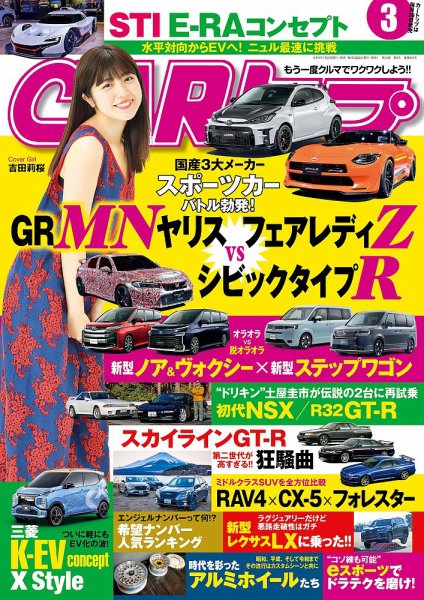 CARトップ（カートップ） 2022年3月号 (発売日2022年01月26日) 表紙