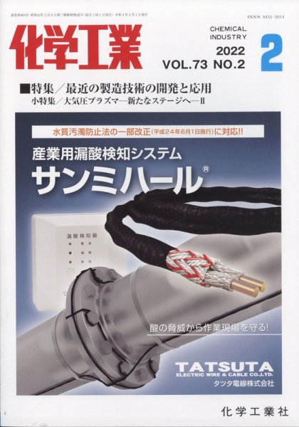 化学工業 2022年2月号 (発売日2022年01月28日) 表紙