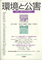 【研究雑誌】環境と公害セット45冊 雑誌広告のご案内 季刊誌「環境と公害」 - 岩波書店
