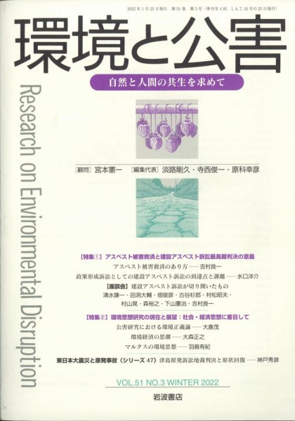 環境と公害 2022年1月号 (発売日2022年01月28日) 表紙