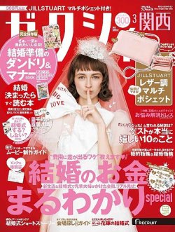 ゼクシィ 雑誌 ジル スチュアート トップ