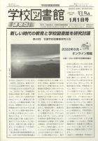 学校図書館速報版 2022年1/1号 (発売日2022年01月05日) 表紙