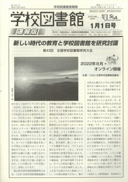 学校図書館速報版 2022年1/1号 (発売日2022年01月05日) 表紙