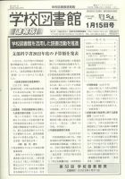 学校図書館速報版 2022年1/15号 表紙