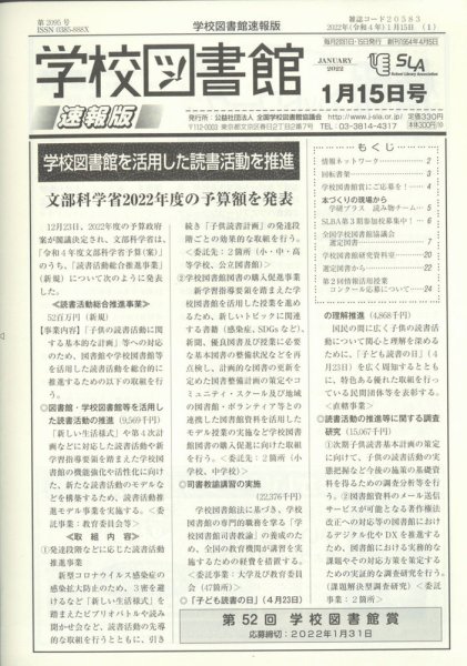 学校図書館速報版 2022年1/15号 (発売日2022年01月20日) 表紙