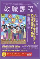 教職課程 2022年3月号 (発売日2022年01月21日) 表紙