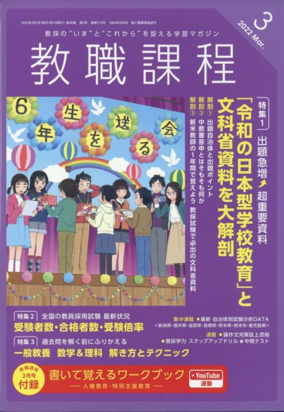 教職課程 2022年3月号 (発売日2022年01月21日) 表紙