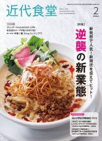 近代食堂 表紙