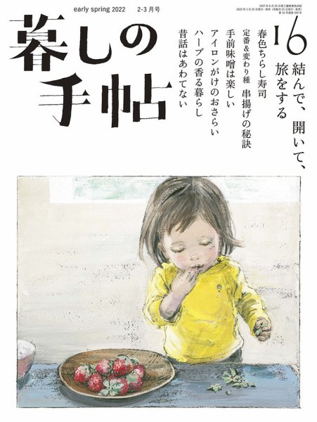 暮しの手帖　第１世紀　第16〜35号　２０冊 暮しの手帖 暮しの手帖 5世紀16号 (発売日2022年01月25日) | 雑誌/定期