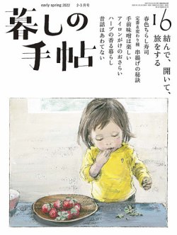 暮らし 安い 雑誌