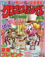 クロスワードメイト 2022年3月号 表紙