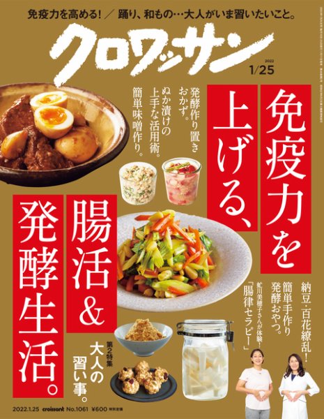 クロワッサン Vol.1061 (発売日2022年01月11日) 表紙