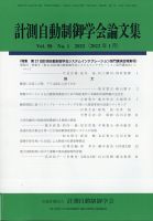 計測自動制御学会論文集 2022年1月号 (発売日2022年01月26日) 表紙