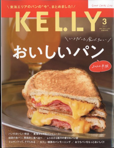 KELLY (ケリー) 2022年3月号 (発売日2022年01月21日) 表紙