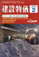 建設物価 2022年2月号 (発売日2022年01月24日) 表紙