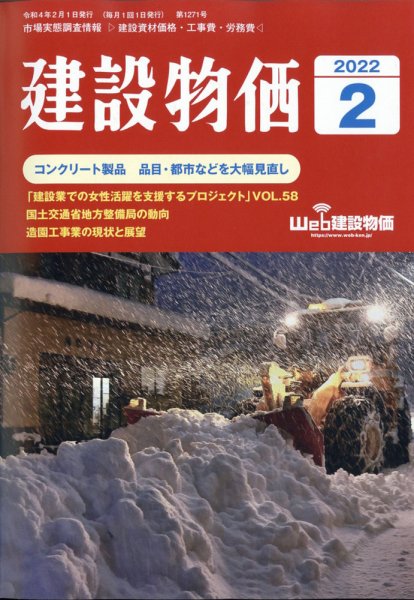 建設物価 2022年2月号 (発売日2022年01月24日) 表紙