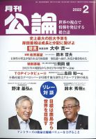 Monthly Koron (月刊公論) 2022年2月号 (発売日2022年01月24日) 表紙