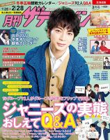 月刊 ザテレビジョン北海道版 2022年3月号 (発売日2022年01月24日) 表紙