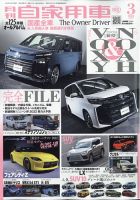 月刊 自家用車 2022年3月号 表紙