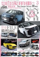 月刊 自家用車 2022年3月号 表紙
