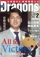 月刊 Dragons ドラゴンズ 表紙