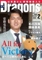 月刊 Dragons ドラゴンズ 2022年2月号 (発売日2022年01月21日) 表紙