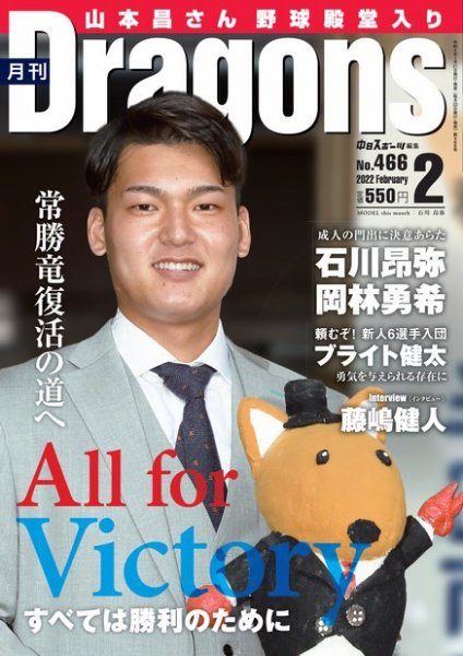 月刊 Dragons ドラゴンズ 2022年2月号 (発売日2022年01月21日) 表紙